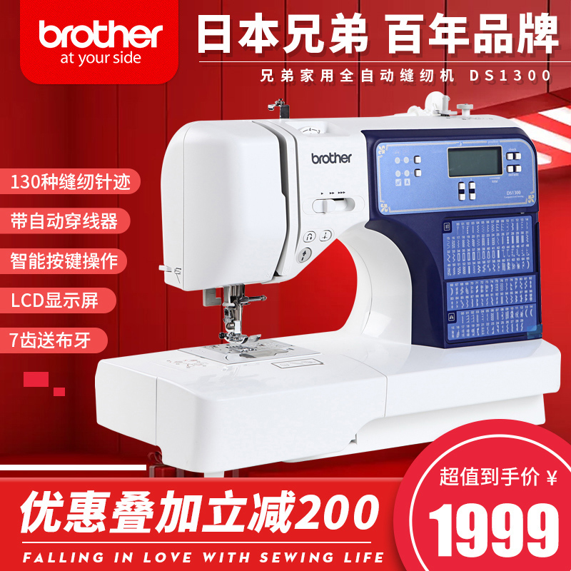日本兄弟縫紉機DS1300兄弟牌家用多功能臺式電子全自動吃厚帶鎖邊