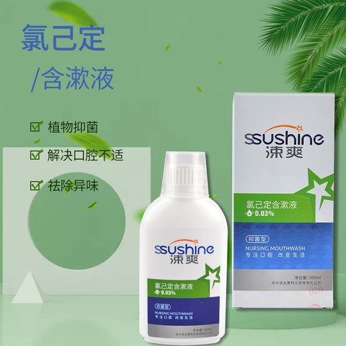 买2送礼涑爽氯己定含漱液漱口水结石抑菌异味出血正畸护龈口臭 - 图2