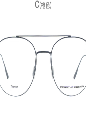保时捷PORSCHE眼镜框男双梁全框钛材眼镜架P8395 驾驶新款上市