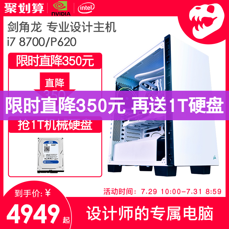 名龍堂英特爾酷睿i7 8700/P620高配電腦主機組裝機臺式創意設計渲染3D設計師專用圖形工作站後期視訊剪輯辦公
