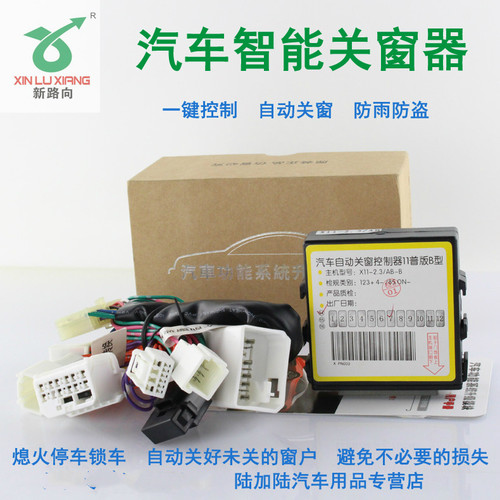 新路向英菲FX35 G25 G37 QX70 Q70L 尼迪锁车自动关窗器升窗器 - 图2