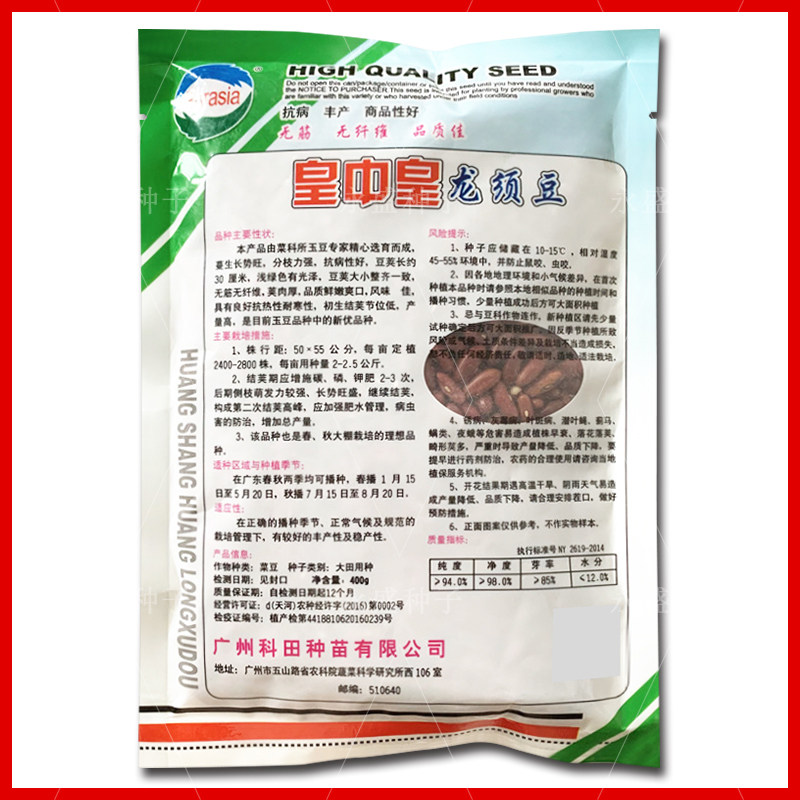皇中皇龙须豆玉豆种籽四季豆种孑高产无筋豆菜豆豆角子种蔬菜种子