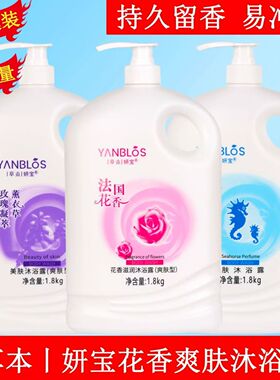 草本妍宝沐浴露持久留香洗澡大瓶