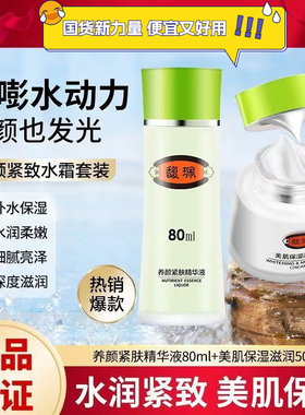 馥珮水乳霜护肤套装补水保湿面霜