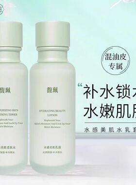 馥珮水乳护肤套装美肌乳液柔肤水