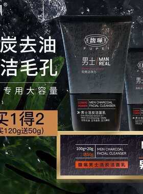 馥珮男士洗面奶控油活炭深层洁净