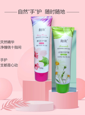 相依护手霜小甘菊樱花香保湿嫩滑