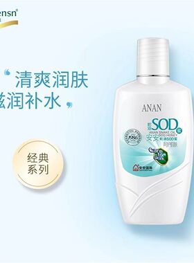 安安国际蛇油SOD蜜补水润肤滋润