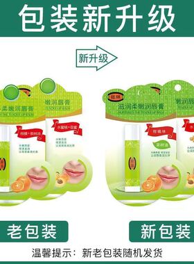馥珮唇膏薄荷保湿滋润补水防干裂