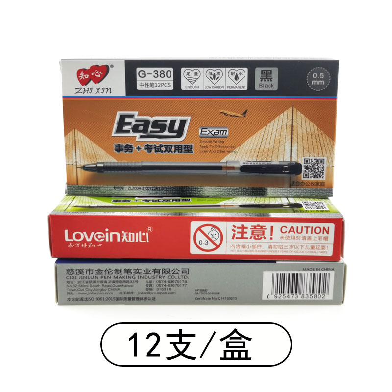 知心0.5中性笔G380事务考试专用学生用签字笔黑色蓝色红色全针管 - 图2