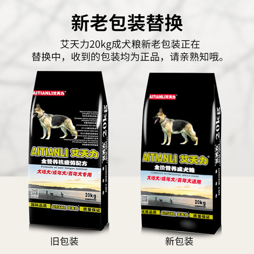 艾天力成犬狗粮20kg犬厂狗粮金毛德牧狗粮萨摩狗粮包邮 - 图0