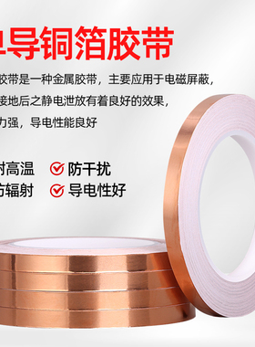 导电手机笔记本单面铜箔胶带