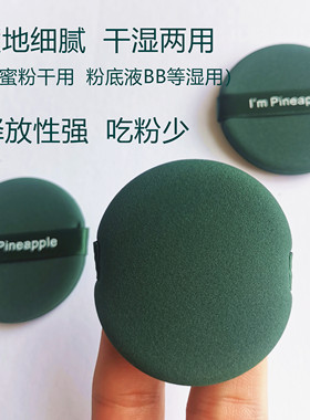 洛可范思蛋黄派粉扑气垫粉扑菠萝派粉底液粉扑化妆海绵吃粉少