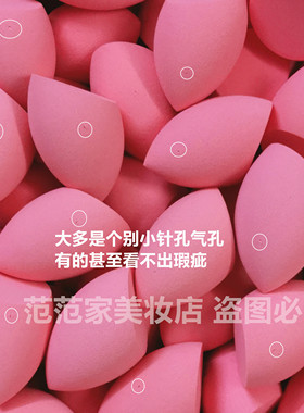 新链接冲销量RT微瑕疵美妆蛋