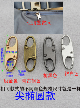 钩子金银黑色链条调长改短配件包双头半圆按开挂勾扣椭圆拉链牌子