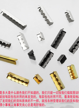 包包皮带侧夹两头封边五金配件