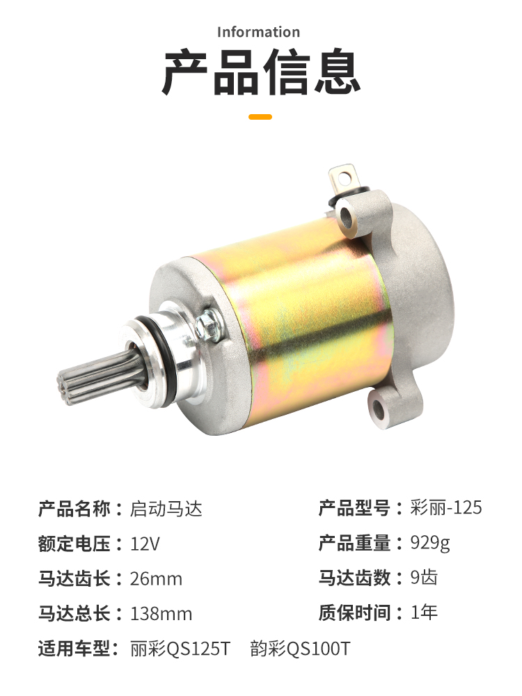 踏板丽彩QS125T-2/2A/2B睿彩T-4B启动马达韵彩QS100T/A/B起动电机 - 图0