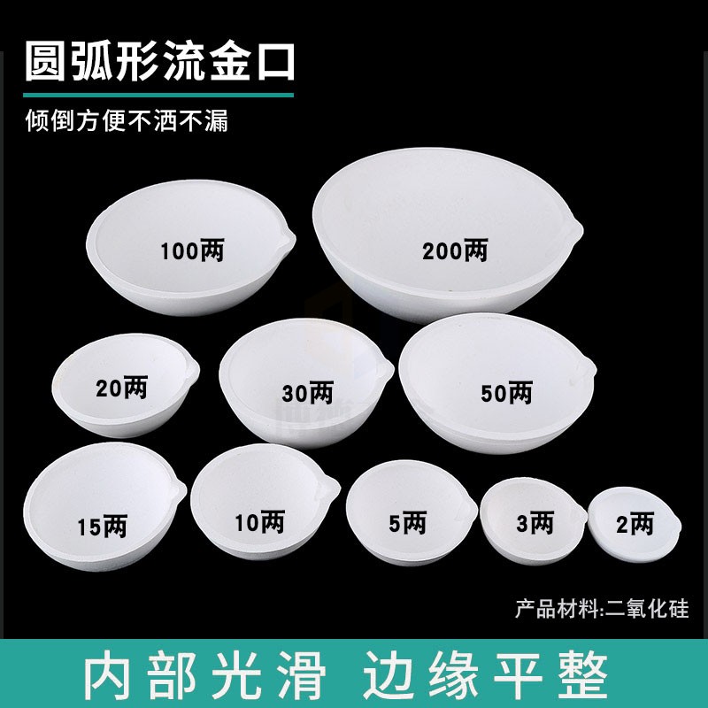 熔金碗石英碗坩锅金银铜材料熔化锅炼金坩埚铂白金碗打金首饰工具 - 图0