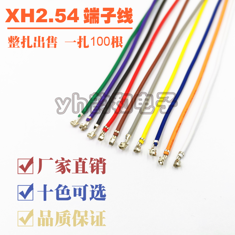 XH2.54端子线 单双头压簧片 间距2.54mm 26awg24awg22awg 电子线 - 图0