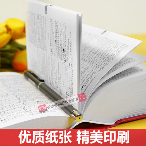 【官方正版】现代汉语词典2026最新版 初高中小学生现代汉语词典辞海版全新版小学到大学工具书 中国现代汉语词典初高中生新华正版 - 图2