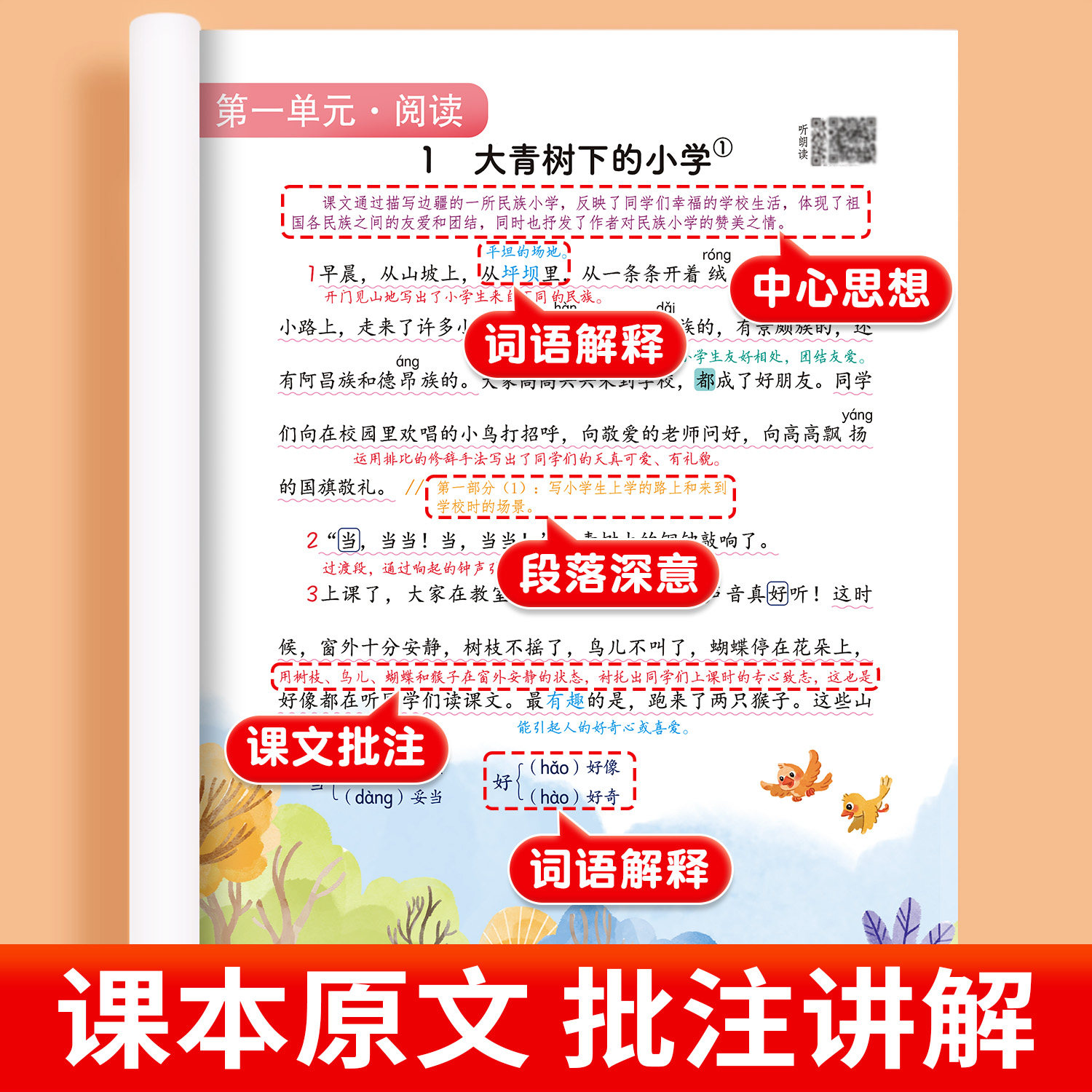 【2026新版】三年级上册课堂笔记人教版 语文数学英语预习同步课本学习资料书小学3年级上册教材同步解读黄冈学霸课堂笔记全套正版