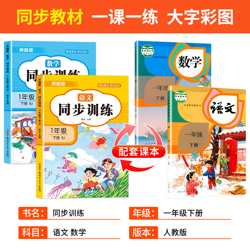 一年级上下册语文数学同步训练全套练习册 教材同步一课一练作业本 一本小学课堂同步训练练习题1年级上册语文部编人教版课课练 - 图3