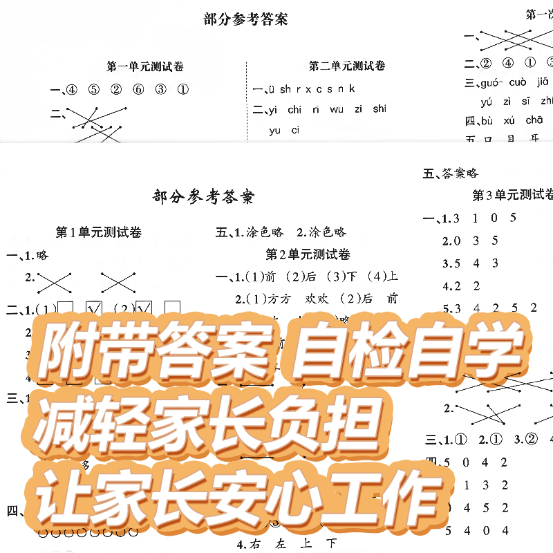 期末冲刺100分一年级上册语文数学试卷测试卷全套专项训练人教版小学生1语数同步练习册练习题总复习资料单元期中期末模拟考试卷子 - 图2