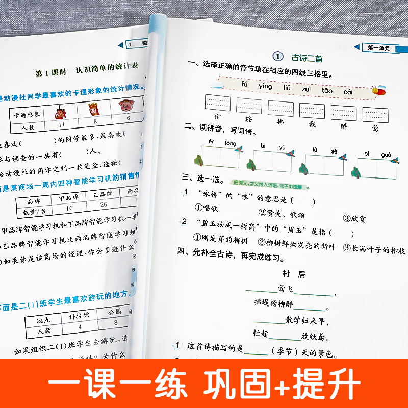 【老师推荐】二年级上下册语文数学同步训练全套人教版一课一练小学部编版练习册上下学期练习与测试课本随堂课堂人教专项训练题 - 图2