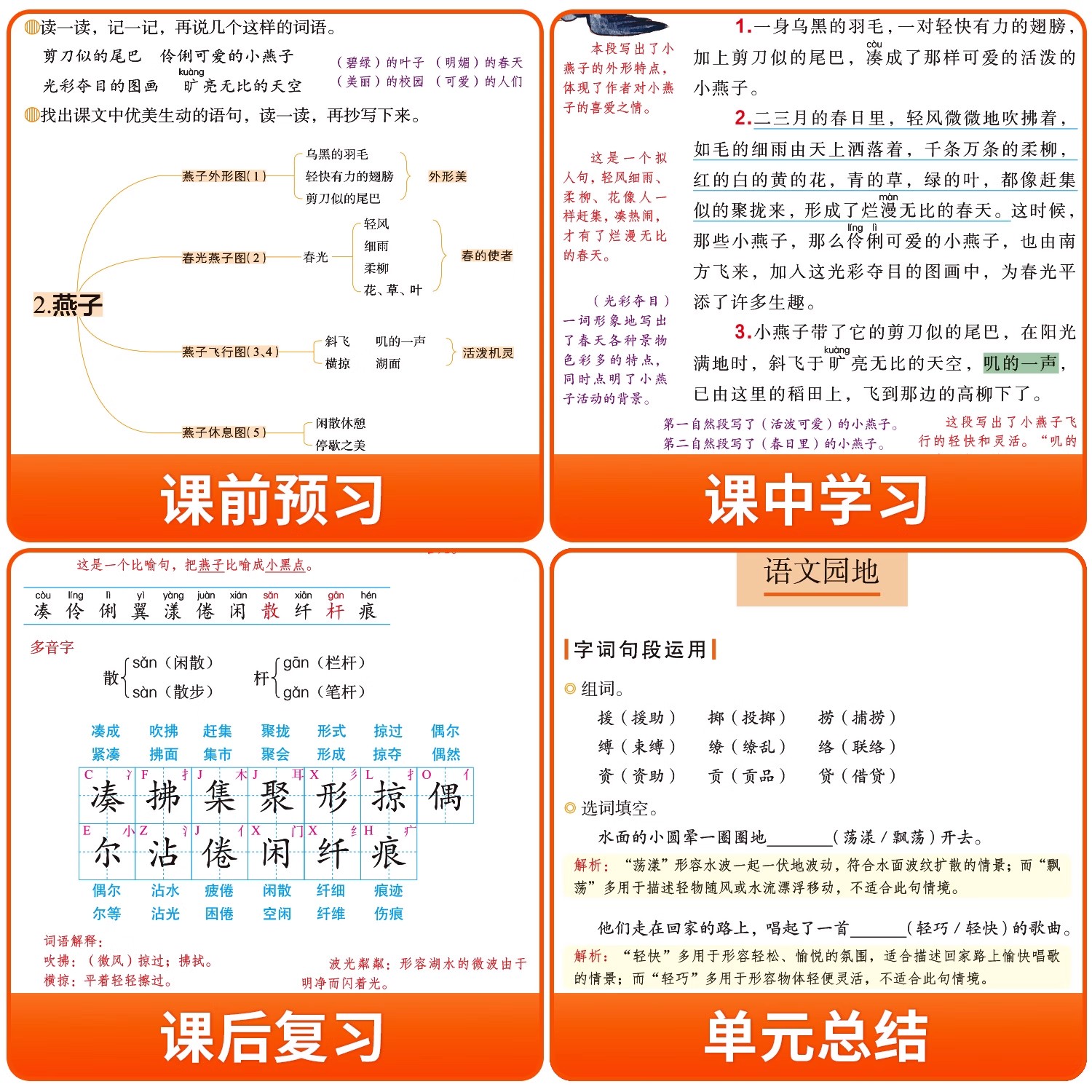 【2025新版】三年级下册课堂笔记人教版 语文数学英语预习同步课本辅导资料三下教材解读全解小学生3年级上册状元黄冈学霸随堂笔记