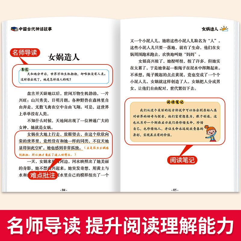 全套4册 中国古代神话故事四年级上册必读正版的课外书快乐读书吧四上阅读书籍人教版书目山海经小学生版希腊神话故事世界经典传说