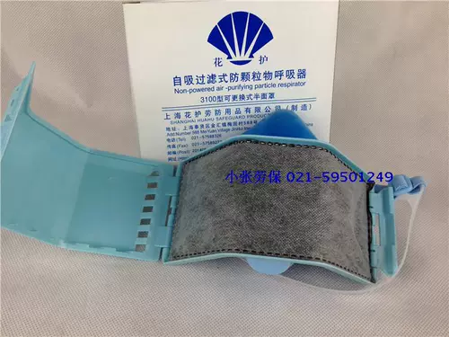 Huaju Brand 3100 Dust Mask Self -Suction фильтр -тип античастичный дыхательный заменяем
