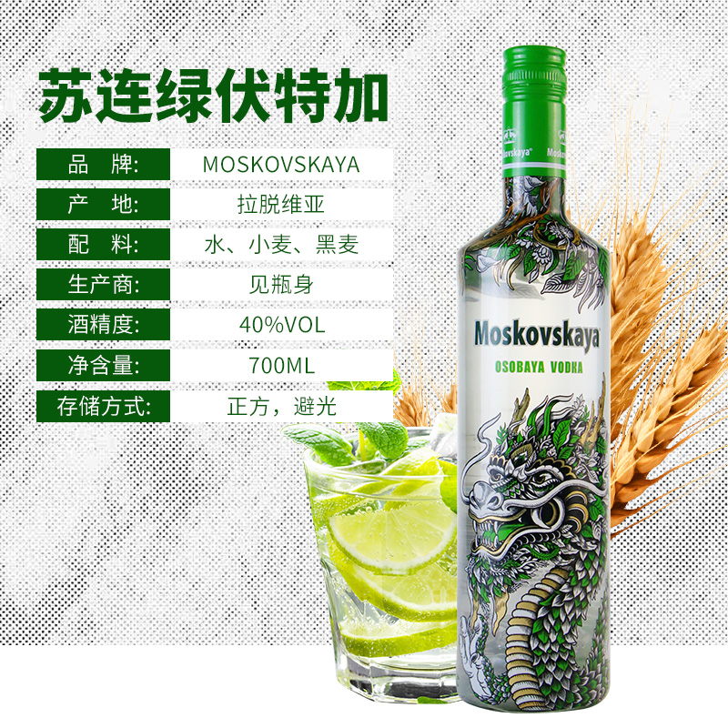 进口洋酒苏连绿牌伏特加苏绿苏联绿牌 Moskovskaya Vodka-图2