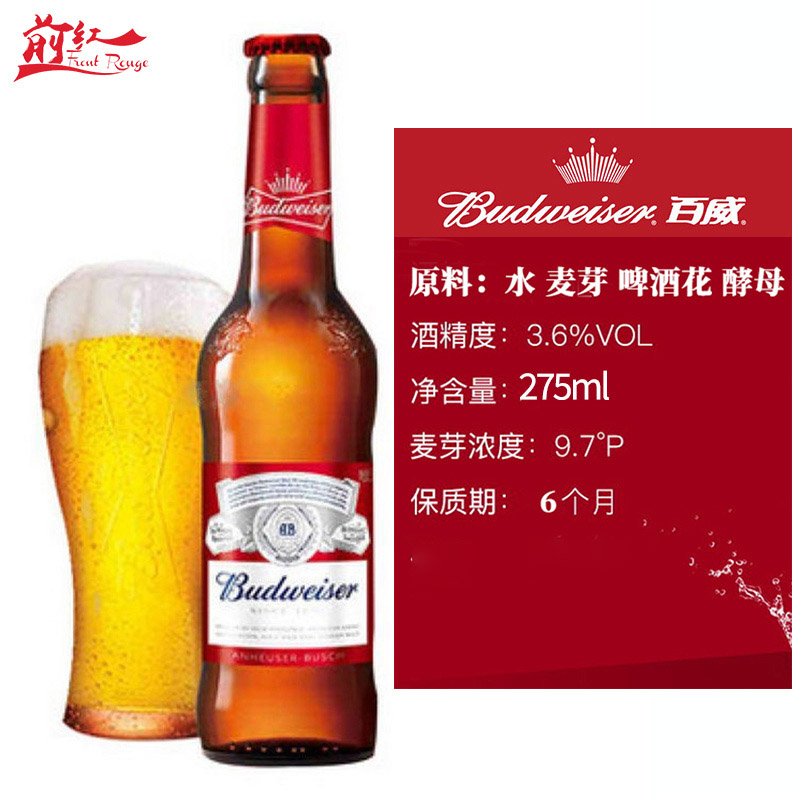 前红 Budweiser百威小瓶瓶装啤酒小麦啤酒经典醇正275ml*24瓶整箱 - 图0