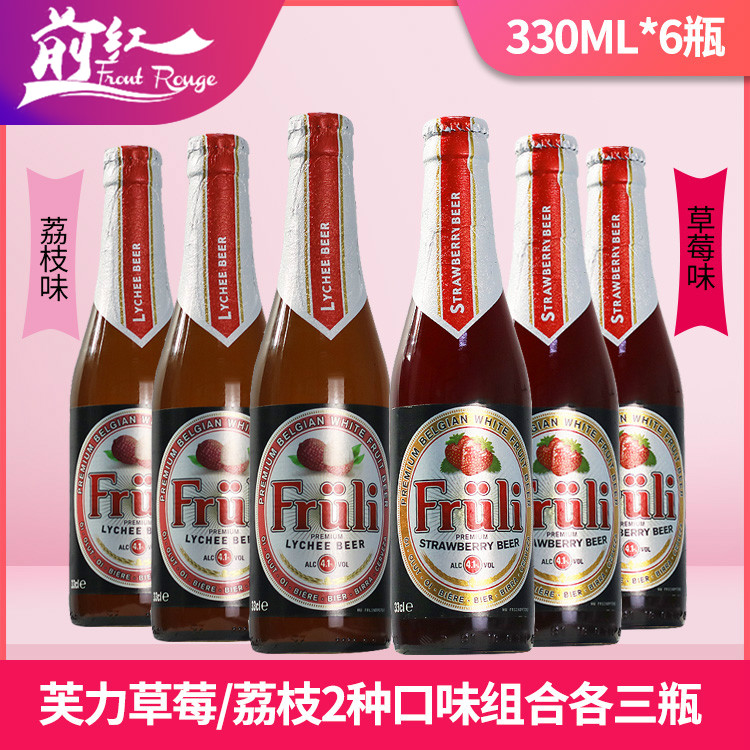 6瓶组合比利时进口 Fruli芙力草莓/荔枝啤酒两种各三瓶330ml*6 - 图0