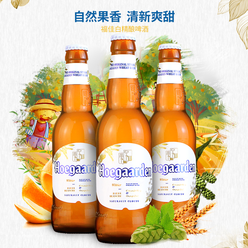 Hoegaarden福佳白啤酒比利时风味小麦精酿果白啤啤酒 300ml*6瓶装 - 图1