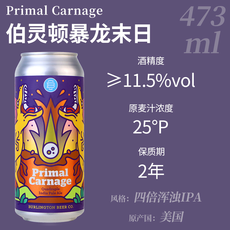 美国进口伯灵顿精酿啤酒魔法生物坦诚相待暴龙末日无形潮汐 IPA-图2