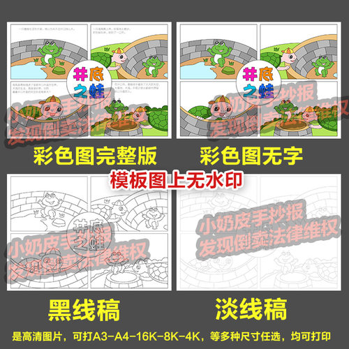 坐井观天井底之蛙四宫格寓言故事漫画连环画成语电子版黑线稿小报 - 图0