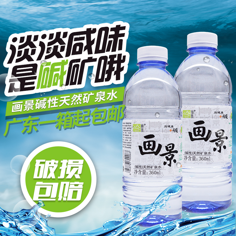 画景天然弱碱性矿泉水饮用水整箱360ML/500ML(10箱送一箱只限广东 - 图2