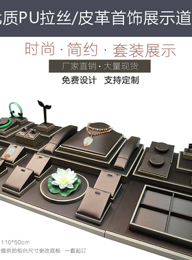 新款珍珠玉器翡翠蜜蜡展示道具
