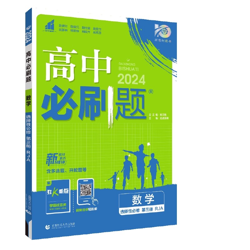 【配套新教材】2024高中必刷题数学选择性必修第三册人教A版高二数学选择性必修3教材同步练习册试题复习资料辅导书配狂K重点 - 图3