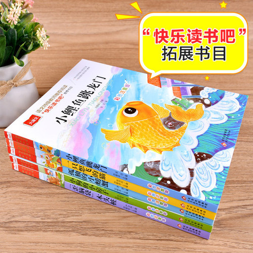 全5册快乐读书吧 二年级上 小鲤鱼跳龙门 一三四五六年级上下册彩图注音版小学生阅读课外书籍正版 有声伴读人教版教材配套曹文轩 - 图0