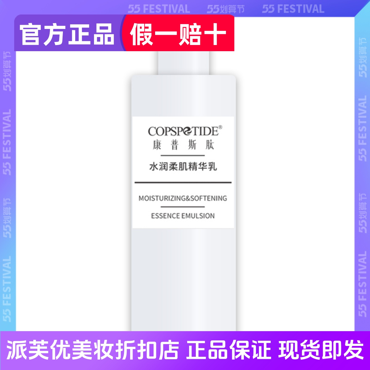 康普斯肽水润柔肌精华乳200ml乳液补水保湿清爽锁水美容院正品 - 图3