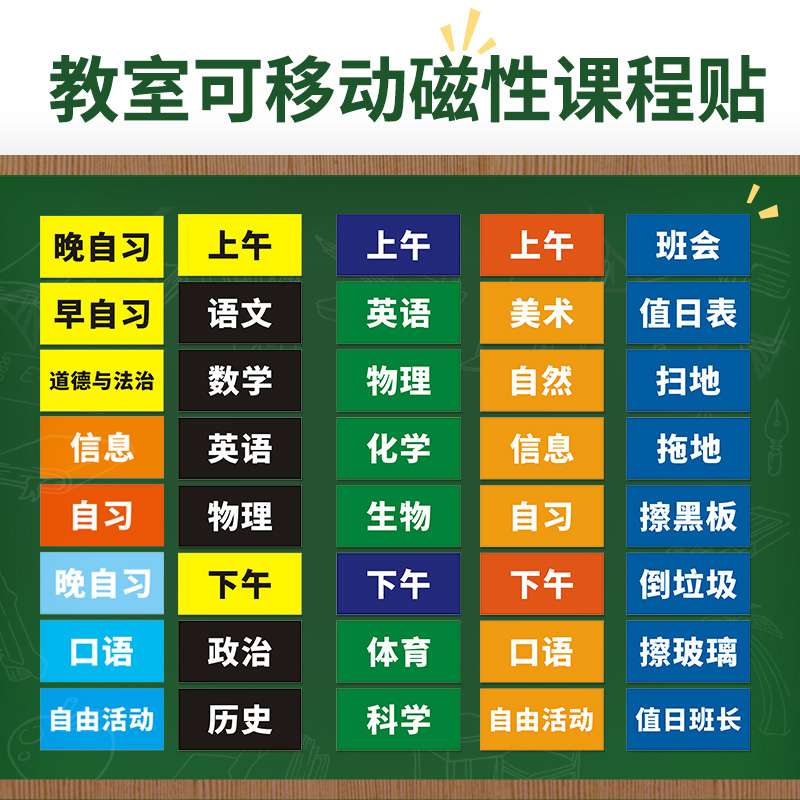 磁性课程贴磁贴可个性定制可移动磁力科目贴黑板姓名贴课程磁力贴-图0