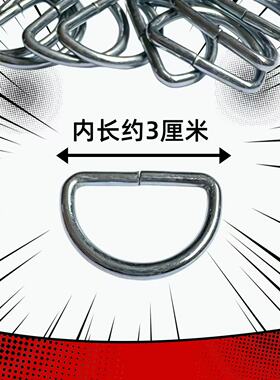 银色金属D型环扣箱包配件清仓