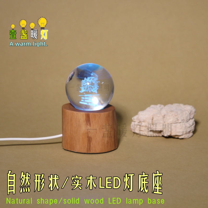自然实木不规则形状LED发光底座小夜灯水晶球灯座USB插电式灯底座 - 图1
