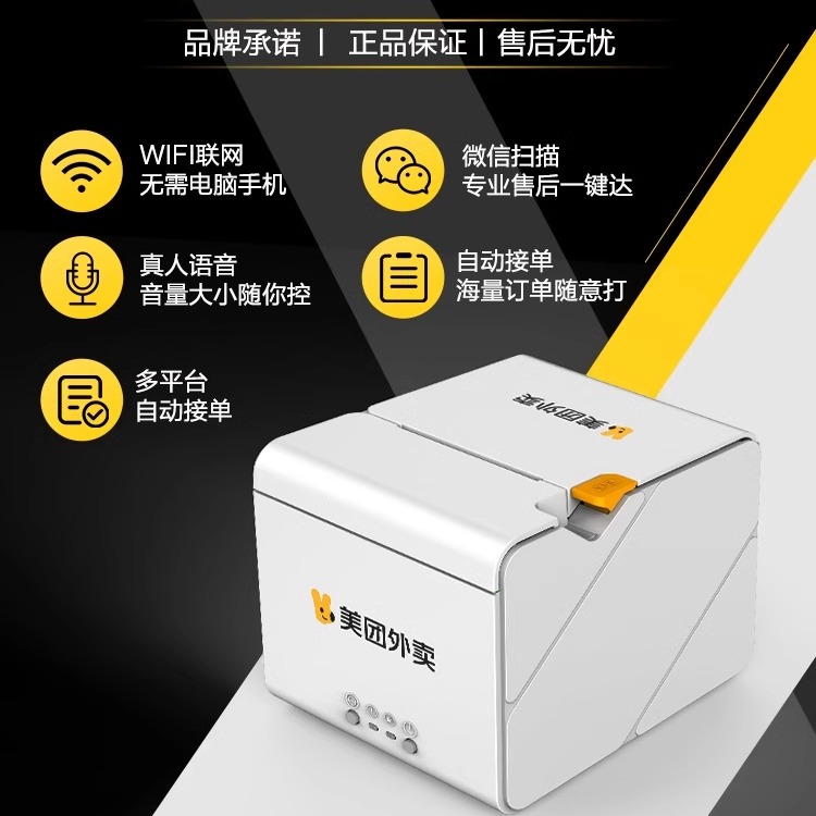 美团饿了么外卖单打印机全自动接单餐饮商家收银小票机商用WiFi蓝牙4G云打印机自动切纸接单宝热敏票据打单机 - 图0