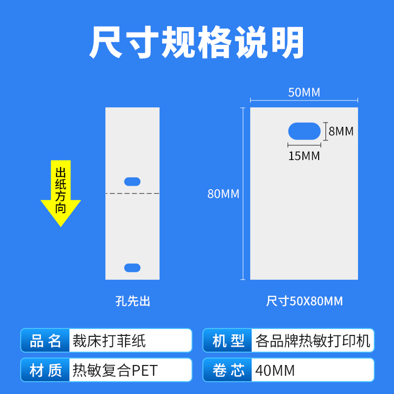 驰腾热敏打菲纸空白打孔裁床标防水耐拉扯洗水唛服装打孔手扫菲工号打菲纸工价单分号标码手撕菲票纸裁床标 - 图3