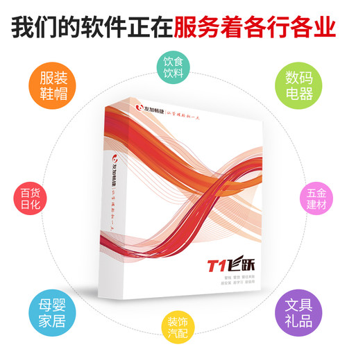 进销存软件T1飞跃服装/鞋帽/零售批发/库存管理软件超市收银系统 - 图2