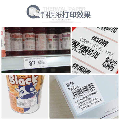 驰腾铜版标签纸50到60宽不干胶打印纸板条码空白贴纸外箱服装食品药品卷筒标贴热转印彩色碳带印刷配佳博定制 - 图2