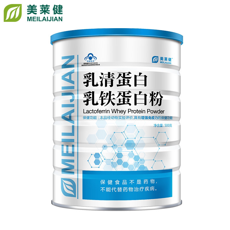 美莱健乳清蛋白乳铁蛋白粉提高增强免疫力成人中老年保健营养品